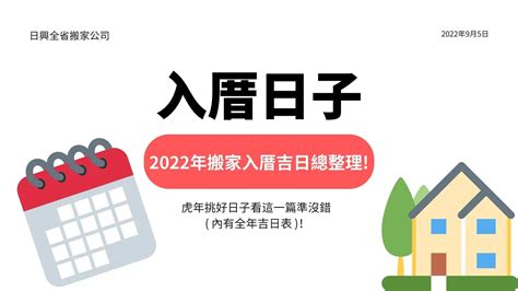 入厝吉日2023|2023入宅吉日